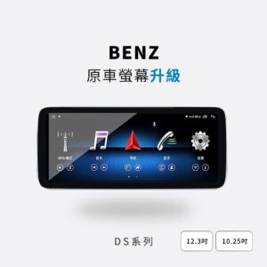 BENZ 專用安卓機 | 支援 NTG 系統 | Carplay | 金鉑先生