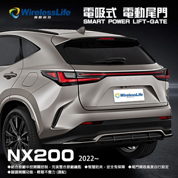 LexuS NX200電動尾門 金鉑先生保固一年