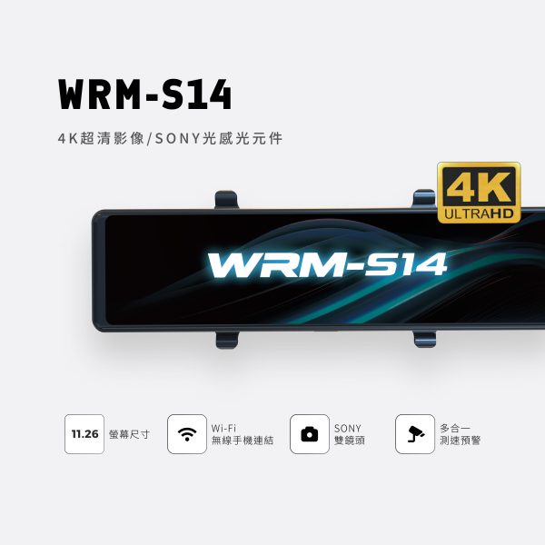 WRM-S14 電子後視鏡