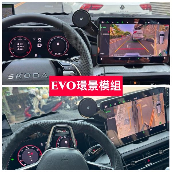 Skoda 360環景模組(EVO)
