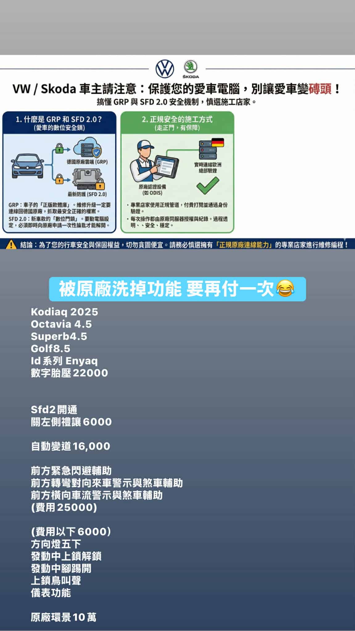 EVO 平台編程清除風險與原廠保養界線