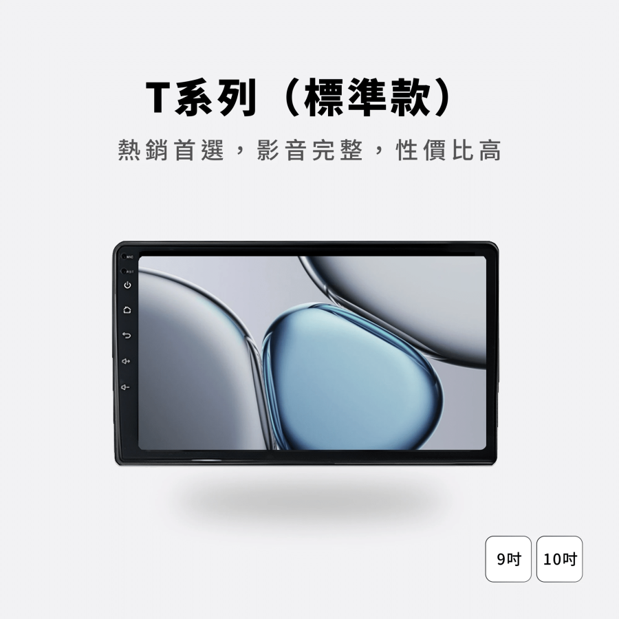T系列(標準款)