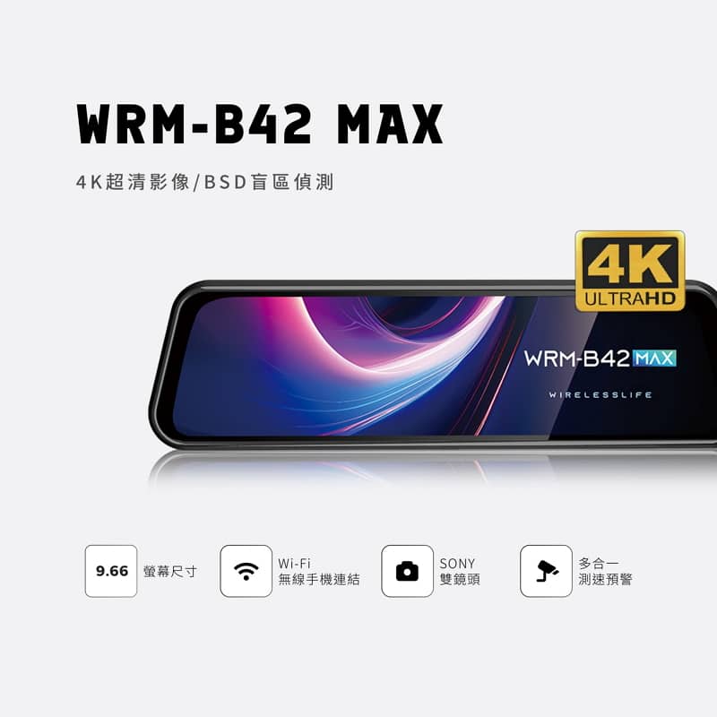 【2025電子後視鏡推薦】無限科技 B42 MAX 實測:4K畫質+前車駛離提醒,解決雨天夜視與盲點焦慮 (含安裝影片)