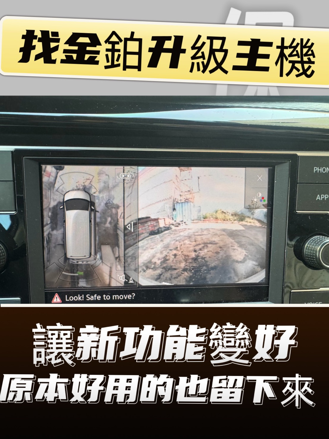 T6.1安卓主機施工案例|原車環景移植、保留駐車暖氣與Type-C|金鉑先生 2 VW T6.1原本環景畫面整合到主機顯示施工前狀態