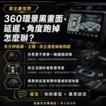 360環景畫面異常 如何排除 360環景畫面異常