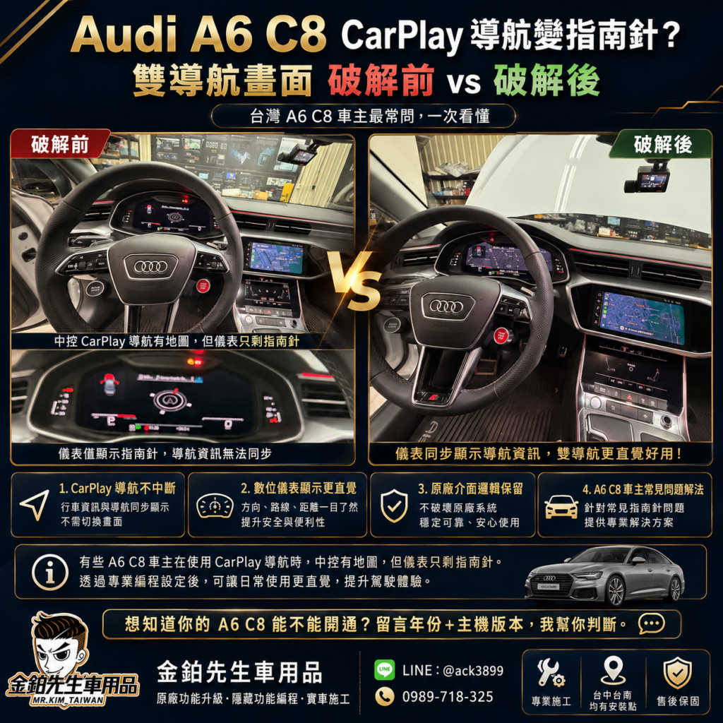 Audi A6 C8 CarPlay雙導航變指南針?雙導航畫面開通方式 3 AudiA6C8雙導航