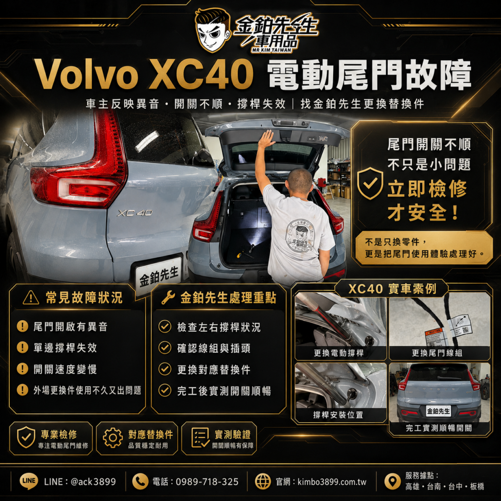 Volvo XC40電動尾門異音怎麼辦?撐桿更換不到一年又有聲音 4 XC40電動尾門異音