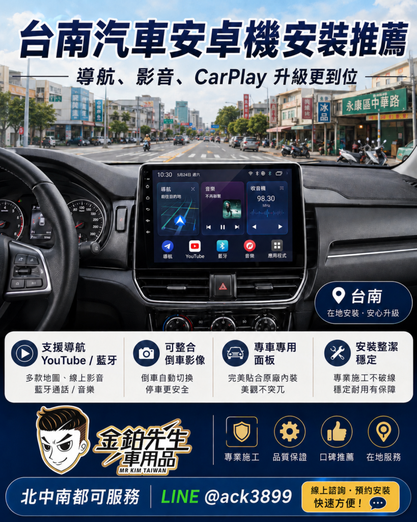 改裝攻略 28 台南安卓機安裝推薦 導航影音CarPlay升級