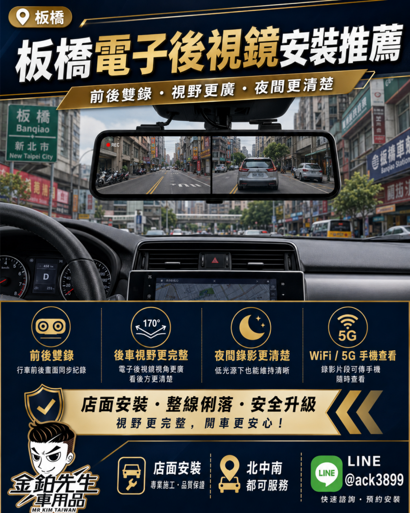 改裝攻略 21 板橋電子後視鏡安裝推薦 WRM-S14 前後雙錄