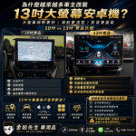 為什麼這麼多車主選擇裝13寸 13吋大螢幕安卓機升級導航CarPlay倒車影像