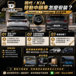 韓國skey怎麼安裝 KIA發動中鎖車