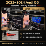 audi-q3-wireless-carplay-編程隱藏功能 AudiQ3無線CarPlay