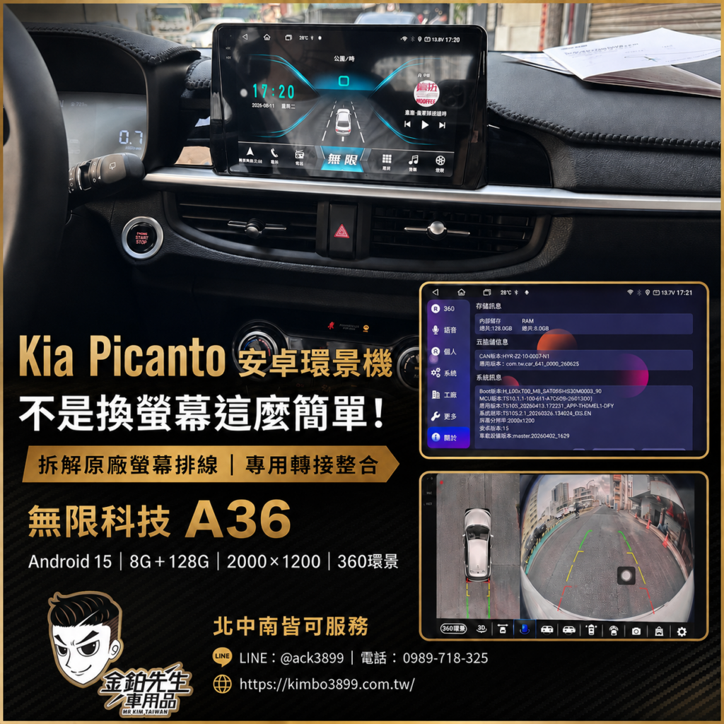 改裝攻略 9 KiaPicanto安卓環景機