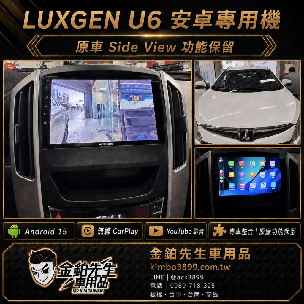 改裝攻略 5 LUXGENU6安卓機sideview