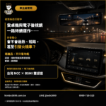 車主最常問 擔心火燒車 無限科技認證
