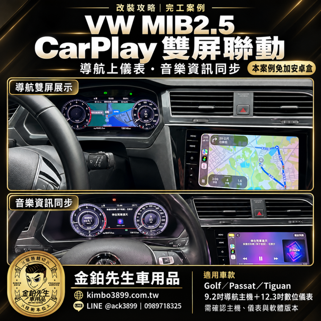 改裝攻略 10 CarPlay雙屏聯動