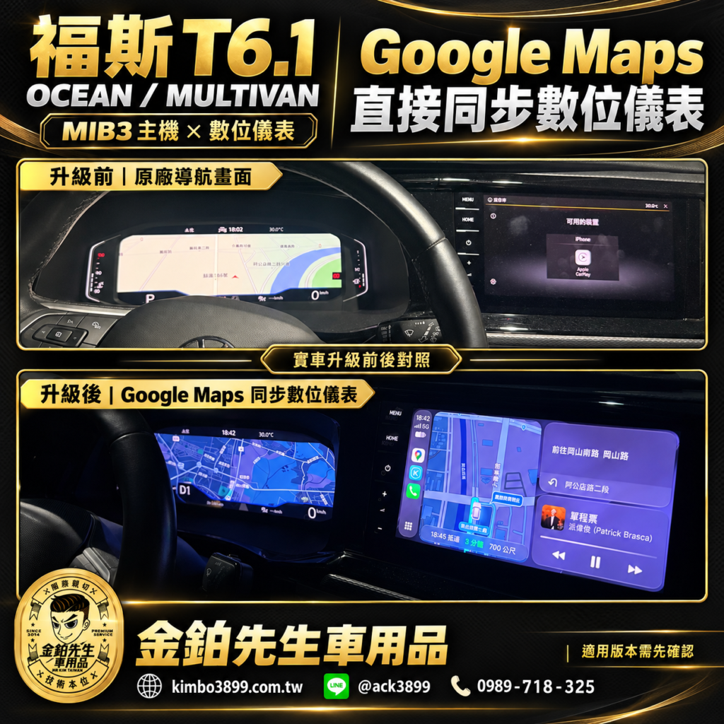 福斯 MIB3 CarPlay同步儀表|適用車型、費用與MIB2.5差異 6 vw ocean muitvan均可以開通雙屏同步